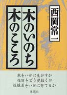 木のいのち木のこころ〈天〉