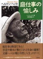 庭仕事の愉しみ