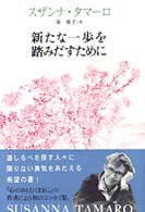 新たな一歩を踏みだすために
