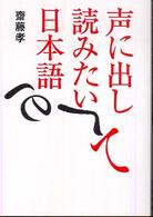 声に出して読みたい日本語