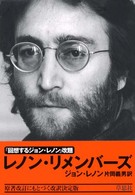 レノン・リメンバーズ