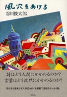 風穴をあける