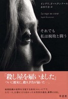 それでも私は腐敗と闘う