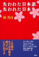 失われた日本語、失われた日本