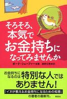 そろそろ、本気でお金持ちになってみませんか