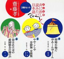 子ども版　声に出して読みたい日本語（３巻セット） - ４～６巻