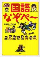 考える力がつく国語なぞペ～