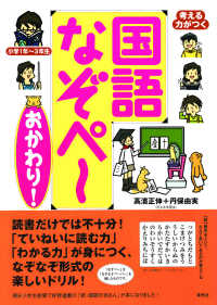 考える力がつく国語なぞペ～ 〈おかわり！〉