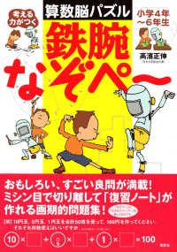 考える力がつく算数脳パズル鉄腕なぞペ～ - 小学４年～６年生