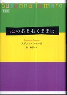 心のおもむくままに （新装版）