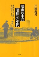 映画の中の昭和３０年代 - 成瀬巳喜男が描いたあの時代と生活