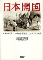 日本開国―アメリカがペリー艦隊を派遣した本当の理由