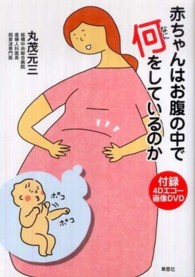 赤ちゃんはお腹の中で何をしているのか