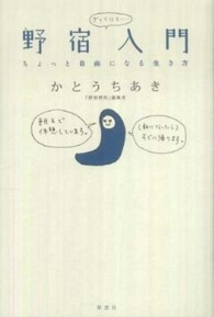 野宿入門―ちょっと自由になる生き方