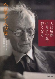 草思社文庫<br> 人は成熟するにつれて若くなる