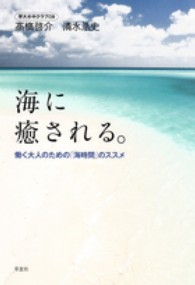 海に癒される。 - 働く大人のための「海時間」のススメ