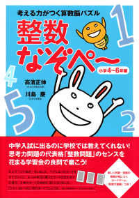 考える力がつく算数脳パズル整数なぞペ～ 〈小学４～６年編〉