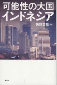可能性の大国インドネシア