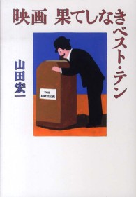 映画果てしなきベスト・テン