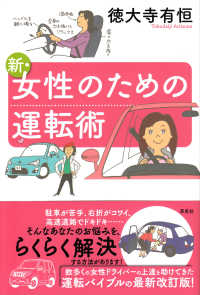 新・女性のための運転術