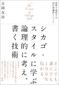 シカゴ・スタイルに学ぶ論理的に考え、書く技術―世界で通用する２０の普遍的メソッド