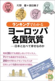 ランキングでわかるヨーロッパ各国気質 - 日本と比べて幸せなのか