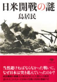 日米開戦の謎 草思社文庫