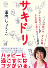 サキドリ - じぶん時間ゼロ、ダメ主婦、ダメ社員だった私が人生を