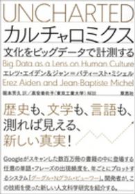 カルチャロミクス - 文化をビッグデータで計測する