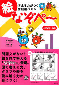 考える力がつく算数脳パズル絵なぞペ～ - 小学２年～６年