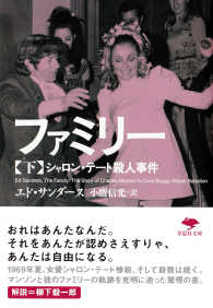 草思社文庫<br> ファミリー〈下〉―シャロン・テート殺人事件