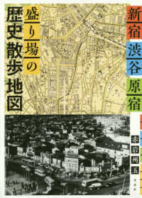新宿・渋谷・原宿盛り場の歴史散歩地図