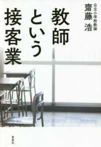 教師という接客業