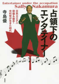 占領下のエンタテイナー - 日系カナダ人俳優＆歌手・中村哲が生きた時代