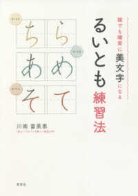 るいとも練習法 - 誰でも確実に美文字になる