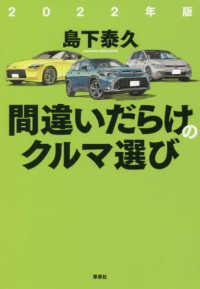 間違いだらけのクルマ選び 〈２０２２年版〉