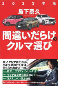 間違いだらけのクルマ選び 〈２０２３年版〉