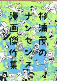 杉浦茂のナンセンス漫画傑作集