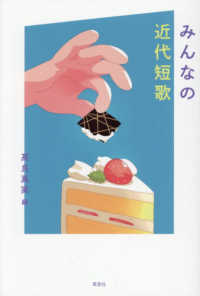 みんなの近代短歌