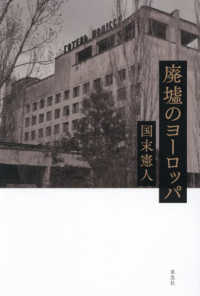 廃墟のヨーロッパ