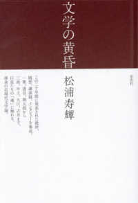 文学の黄昏