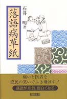落語病草紙