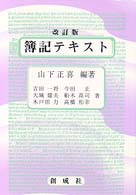 簿記テキスト （改訂版）