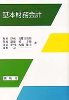 基本財務会計