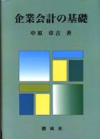 企業会計の基礎