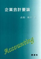 企業会計要論