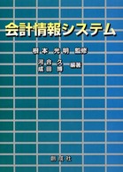 会計情報システム