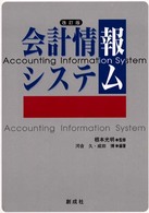 会計情報システム （改訂版）