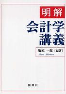 明解会計学講義