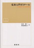 監査入門ゼミナール